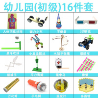 科技小制作小发明小学生手工自制创意科学小实验玩具diy材料套装 幼儿园小班16件套