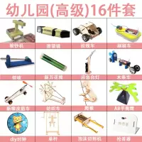 科技小制作小发明小学生手工自制创意科学小实验玩具diy材料套装 幼儿园大班16件套