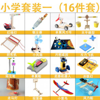 科技小制作小发明小学生手工自制创意科学小实验玩具diy材料套装 一年级16件套