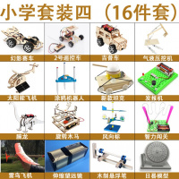 科技小制作小发明小学生手工自制创意科学小实验玩具diy材料套装 四年级16件套