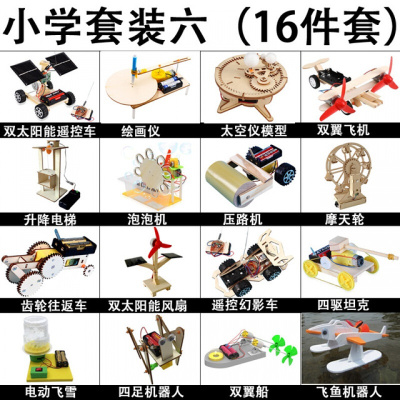 科技小制作小发明小学生手工自制创意科学小实验玩具diy材料套装 六年级16件套