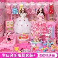 换装娃娃套装女孩玩具公主超大礼盒儿童精致梦想豪宅别墅城堡芭比娃 音乐蛋糕套装[送收纳箱] 音乐版眨眼娃娃[精美礼盒包装]