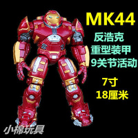 复仇者联盟4玩具模型蜘蛛侠钢铁侠美国队长2灭霸蝙蝠侠公仔 MK44反浩克单只