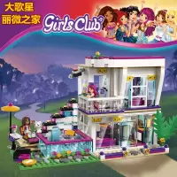 2019兼容乐高女孩子系列力拼装积木冰雪奇缘玩具公主城堡别墅 大歌星丽薇之家