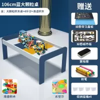 儿童积木桌子多功能兼容乐高大小颗粒积木男女孩3-6岁拼装玩具大号学习游戏桌子 106cm大颗粒桌+4斤沙+滑道积木+4