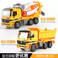 儿童混泥土工程车水泥车罐车水泥搅拌车模型大号玩具惯性声光男孩 中号两辆装