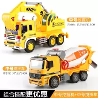 儿童混泥土工程车水泥车罐车水泥搅拌车模型大号玩具惯性声光男孩 中号挖机+中号搅拌车