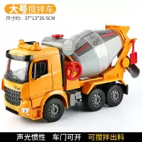 儿童混泥土工程车水泥车罐车水泥搅拌车模型大号玩具惯性声光男孩 搅拌车(大号)