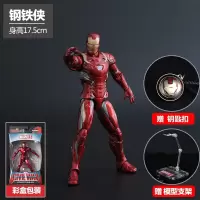 复仇者联盟4漫威英雄蜘蛛侠豪华版模型玩具公仔关节可动人偶桌面摆件盒装 彩盒:钢铁侠+支架+送钥匙