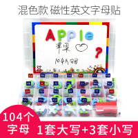 儿童玩具系列 磁性英文大小写字母磁贴 拼单词儿童英语早教具男女小学生磁性英文大小写 104个字母混色款大写1套+小写3套