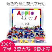 儿童玩具系列 磁性英文大小写字母磁贴 拼单词儿童英语早教具男女小学生磁性英文大小写 208个字母混色款大写2套+小写6套