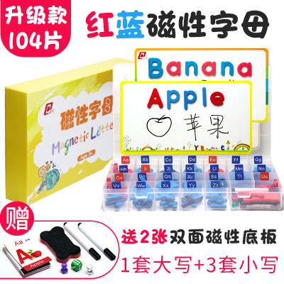 儿童玩具系列 磁性英文大小写字母磁贴 拼单词儿童英语早教具男女小学生磁性英文大小写字母磁贴 红蓝104字母升级款