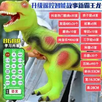 儿童3岁6男孩仿真软胶大号恐龙玩具电动霸王龙橡胶模型特大套装 升级遥控智能霸王龙[8688首内容]