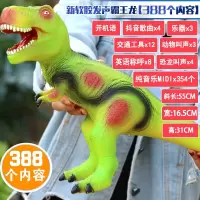 儿童3岁6男孩仿真软胶大号恐龙玩具电动霸王龙橡胶模型特大套装 新软胶发声霸王龙[488个内容]