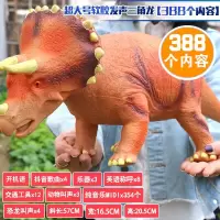 儿童3岁6男孩仿真软胶大号恐龙玩具电动霸王龙橡胶模型特大套装 超大号叫声三角龙[388个内容]