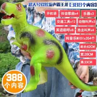 儿童3岁6男孩仿真软胶大号恐龙玩具电动霸王龙橡胶模型特大套装 超大号叫声霸王龙[388个内容]