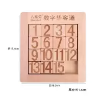 走珠3D冲关迷宫球专注力训练男孩女孩智力开发儿童玩具4-6岁 数字华容道15数