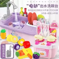 儿童玩具仿真过家家电动出水洗碗机女孩生日 电动出水洗碗台[粉色电池版]+小餐台厨具(粉色)+