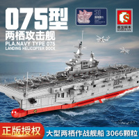 兼容乐高海南舰075型两栖攻击航母船山东号军舰拼装模型积木玩具8