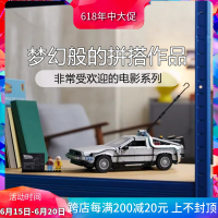 10300回到未来时光机器德罗宁汽车儿童拼装中国积木玩具