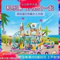 好朋友41430夏日奇趣水上乐园女孩拼装中国积木玩具11612