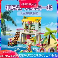 好朋友41428沙滩度假屋别墅女孩子拼装积木儿童玩具11610