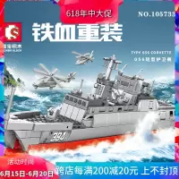 森宝军事056轻型护卫舰男孩拼装中国积木儿童玩具礼物