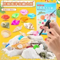 宝石考古化石海洋贝壳挖掘挖宝藏玩具儿童手工挖钻石盲盒男孩女孩