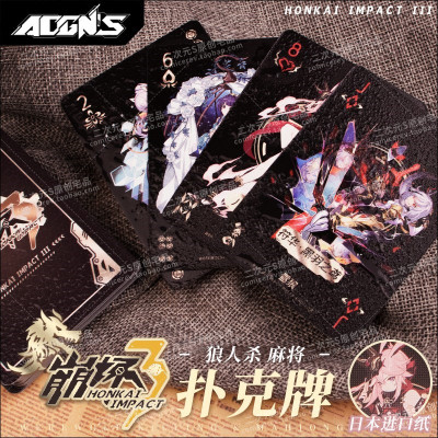 扑克牌二次元[崩坏三]卡通二次元限定扑克牌54张不重复角色卡牌