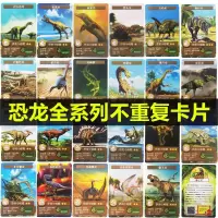 全套不重复恐龙卡片卡册儿童认知卡霸王龙卡牌铁盒剑龙卡侏罗纪