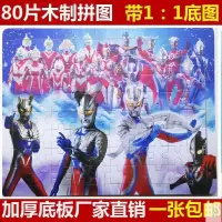 40/60/80片奥特曼迪迦赛罗木质儿童拼图男孩益智木制4-5-6-8-10岁