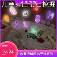 宝石恐龙化石考古挖掘玩具挖宝藏 儿童手工diy盲盒套装男孩女孩