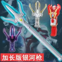 银河武器银河火花枪长矛奥特曼特利伽变身器维克特利人偶的玩具