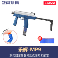 乐辉MP9维克托模型软蛋球弹条弹NE F 男孩儿童玩具真人CS礼物