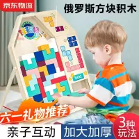 六一儿童节礼物儿童木质积木俄罗斯方块拼图玩具男孩早教拼装亲子互动女孩2-3-6岁宝宝形状认知幼儿园