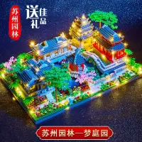 苏州园林积木拼装古建筑模型微颗粒男女孩玩具儿童礼物