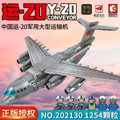 航空中航运20运载机模型兼容男孩拼装DIY积木六一儿童节礼物