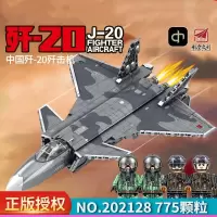 航空拼装模型歼20战斗机男孩玩具DIY小颗粒拼装积木六一儿童节玩具