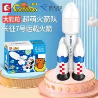 长征七号火箭飞机模型儿童大颗粒积木玩具2-4岁