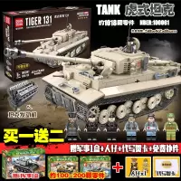 遥控坦克乐··高积木二战虎式军事系列t34装甲车巨大型高难度鼠式男孩子拼装玩具六一礼物