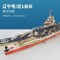 辽宁号航空母舰军事木质立体拼图战斗飞机仿真3D模型手工模型船大炮男孩儿童创意礼物