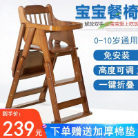 [四档调节]宝宝餐椅可折叠儿童餐桌实木椅子大童小孩学坐椅木质餐车吃饭桌哄娃神器婴幼儿成长辅助座椅