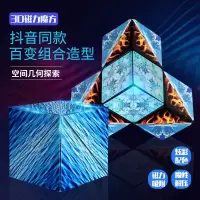 3d立体几何磁性魔方玩具12岁以上超炫百变磁力积木儿童玩具男孩女孩解压创意变形玩具迷你异形小魔方拼图