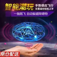 UFO感应飞行器儿童玩具男孩女孩早教启智亲子互动遥控无人机手势智能悬浮10-12岁飞行入门级耐摔耐撞