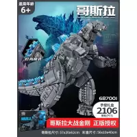 儿童积木玩具哥斯拉大战金刚积木男孩系列拼装玩具成年高难度巨大型女孩男孩六一儿童节日礼物