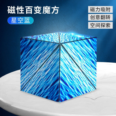磁性百变魔方几何立体积木减压玩具儿童磁力盒子变形拼图跨境新品