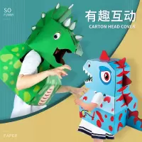 儿童幼儿园手工制作拼装diy涂鸦材料模型恐龙纸箱可穿戴头套玩具