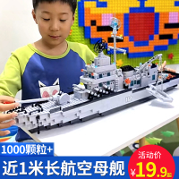 积木航空母舰高难度巨大型拼装军事航母模型儿童益智玩具男孩