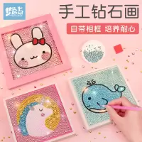 儿童钻石贴画玩具小学生diy手工制作材料包女孩5岁幼儿园粘贴益智