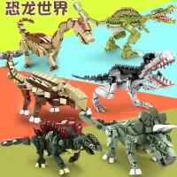 侏罗纪恐龙世界霸王暴虐龙积木模型儿童益智拼装男孩玩具礼物